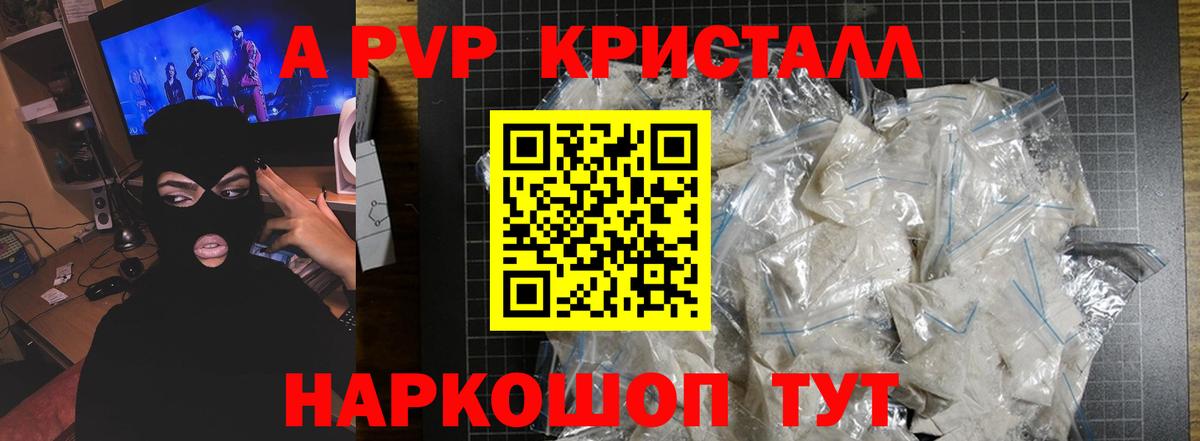 A-PVP Соль Кировск