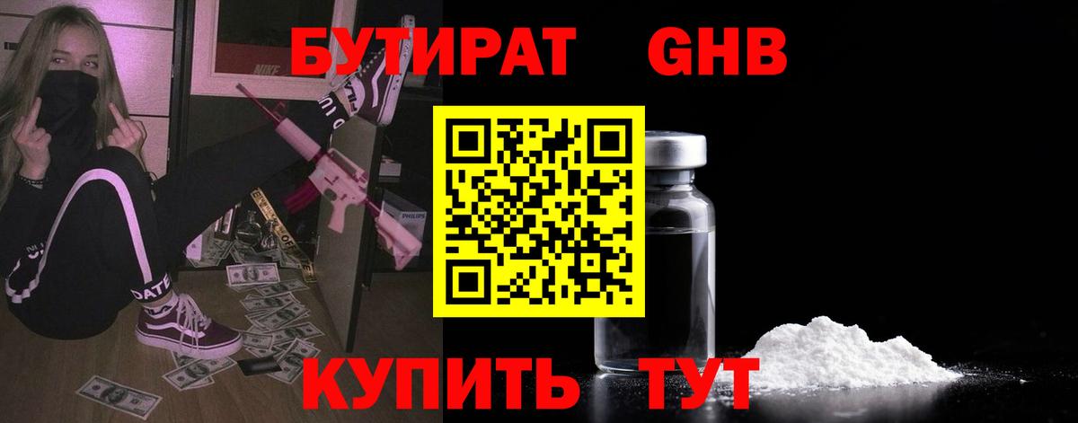 Бутират вода Кировск