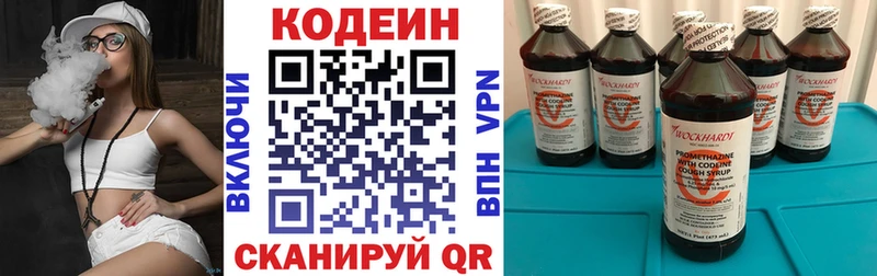 Codein напиток Lean (лин)  где купить   Кировск 