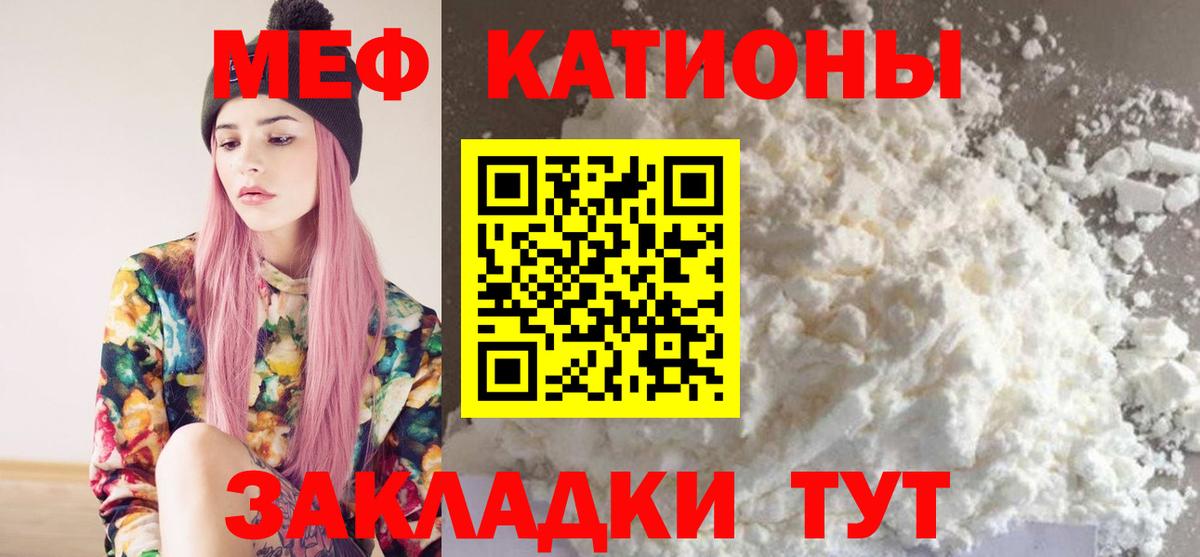 МЕФ кристаллы  Мефедрон  МЕФ  Кировск  Вход с VPN 